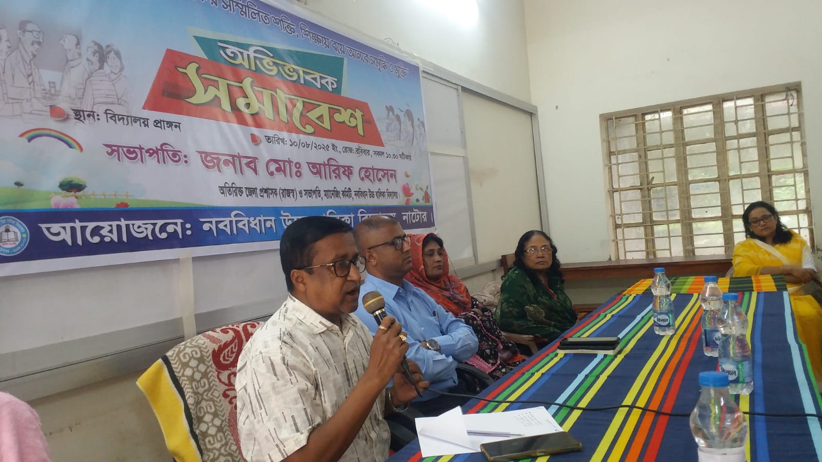 অভিভাবক সমাবেশ ২০২৫